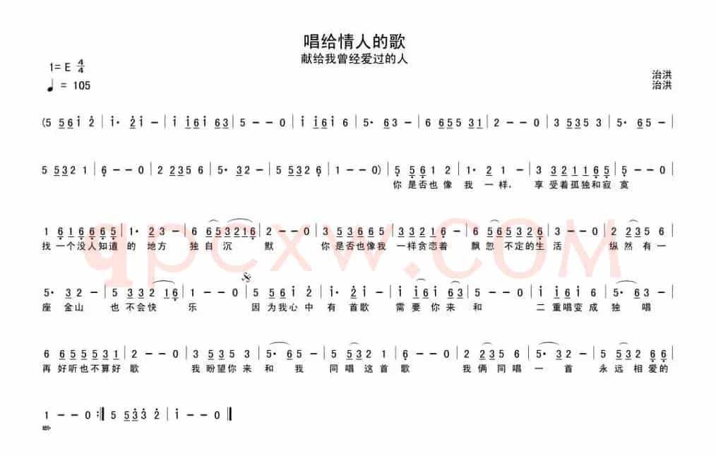 唱给情人的歌（简谱+五线谱）