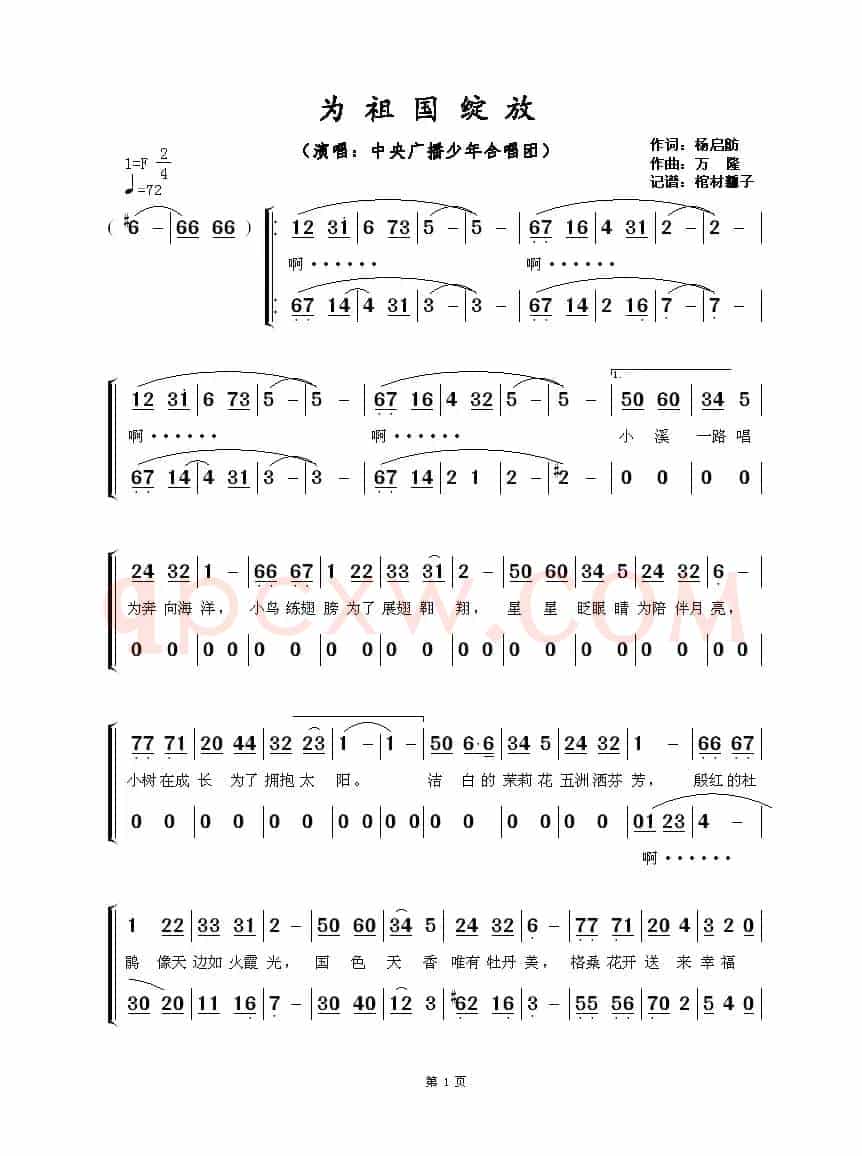 为祖国绽放