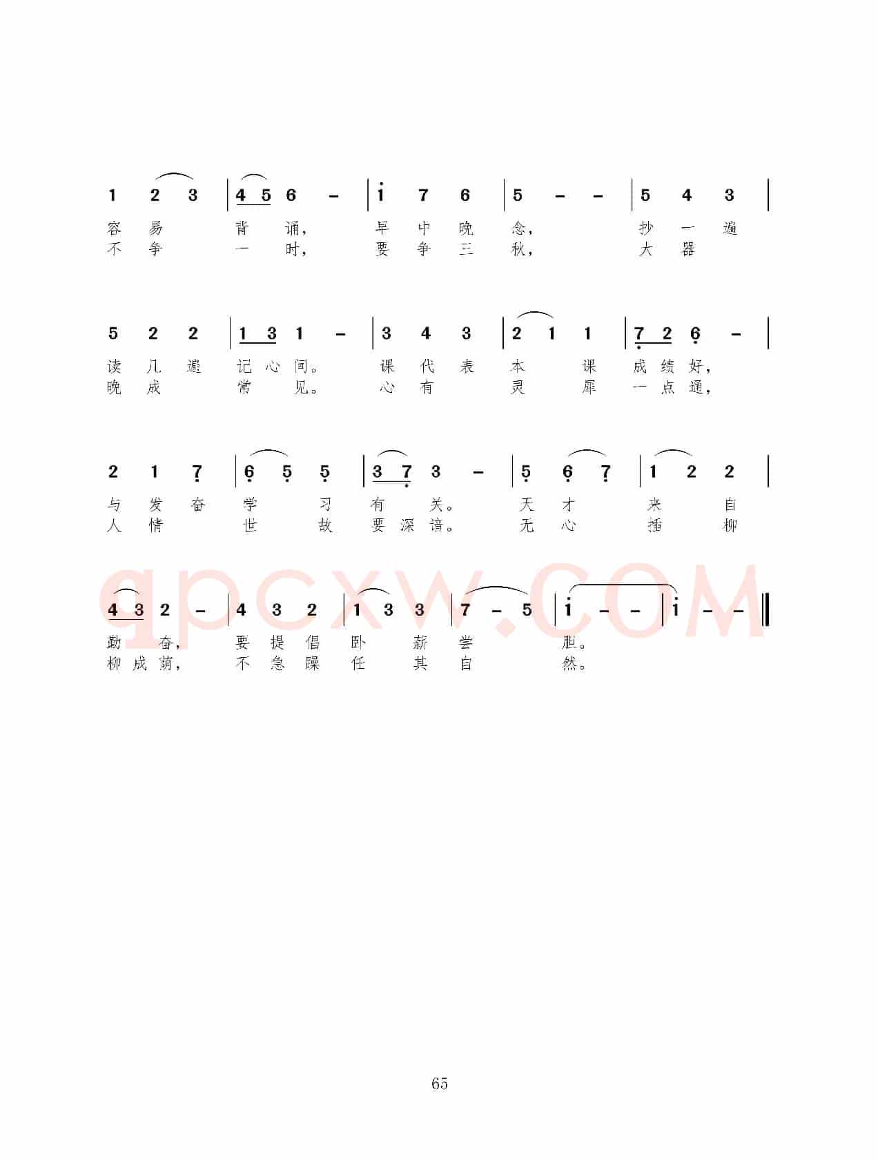 严师出优生（下半部分）（新歌100首）