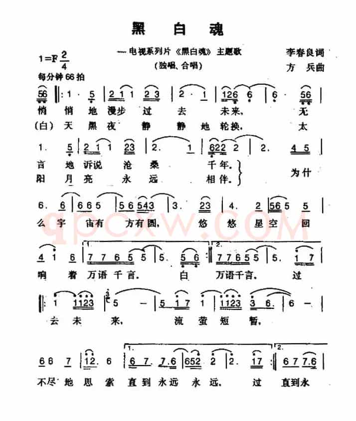 黑白魂（同名电视系列片主题歌）