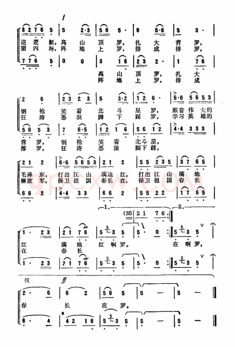 南海渔歌（王珊 等词 毕庶勤曲）