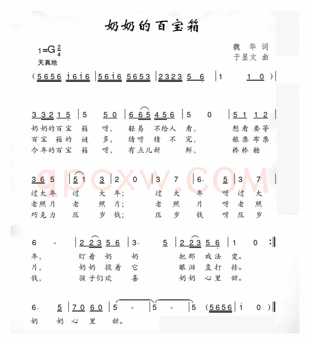 奶奶的百宝箱