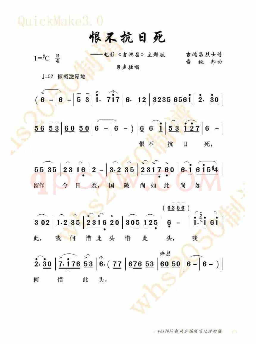 恨不抗日死（吉鸿昌词 雷振邦曲）