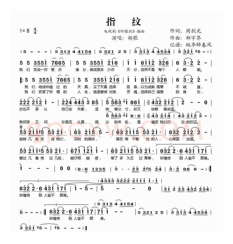 指纹（电视剧《轩辕剑》插曲）