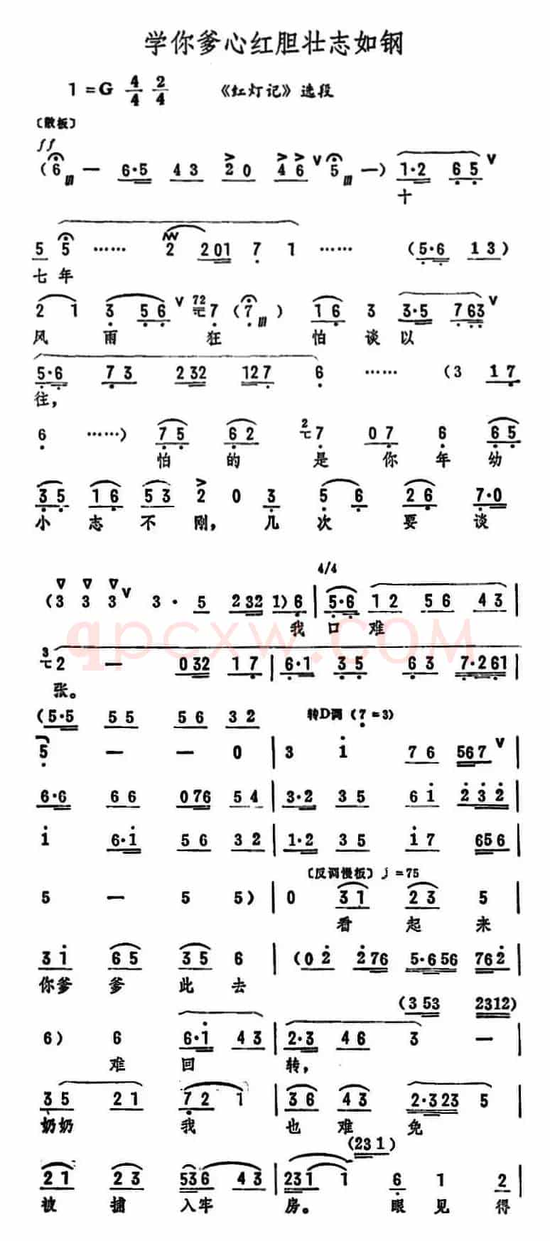 学你爹心红胆壮志如钢（ 筱俊亭演唱版）（《红灯记》选段）