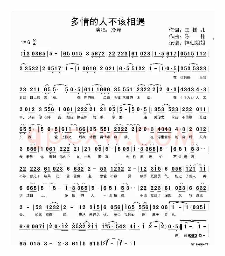 多情的人不该相遇