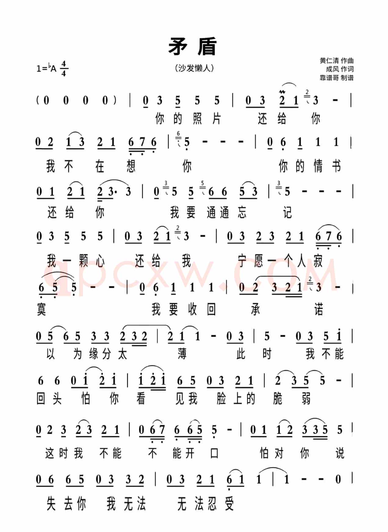 矛盾