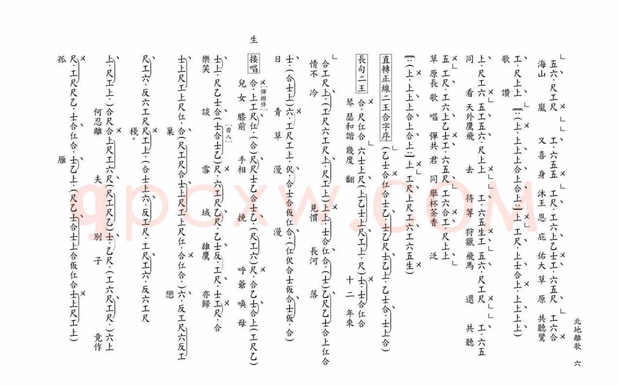 [粤曲]北地离歌（工尺谱）