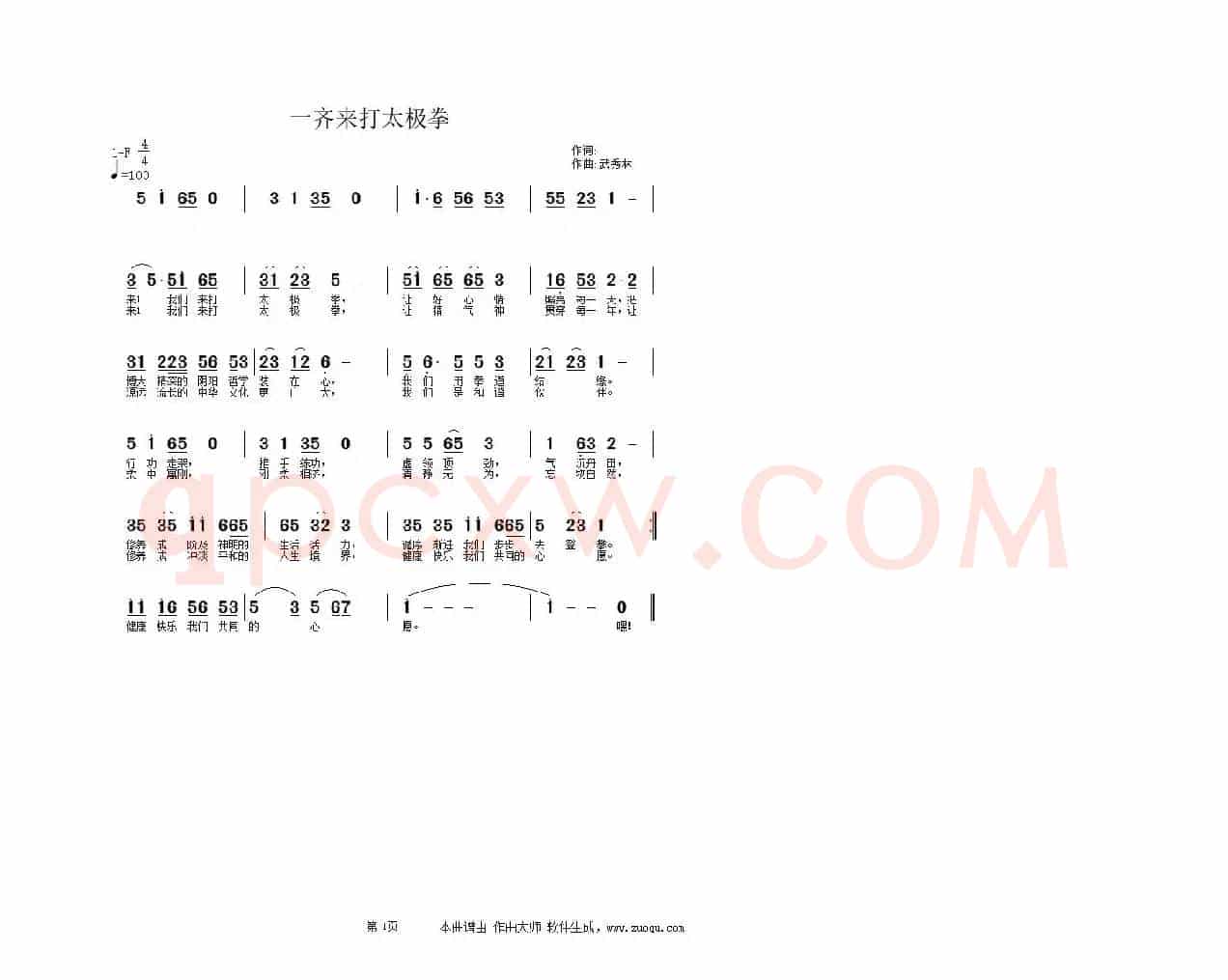 一起来打太极拳