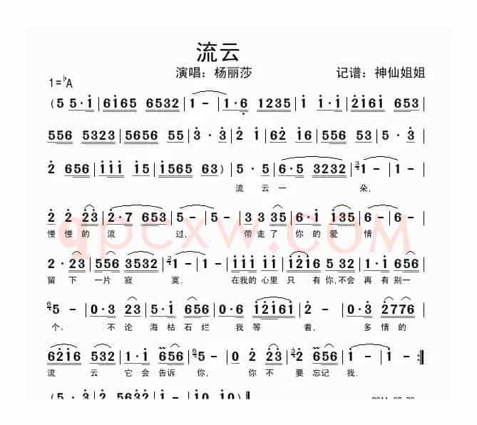 流云（杨丽莎演唱版）