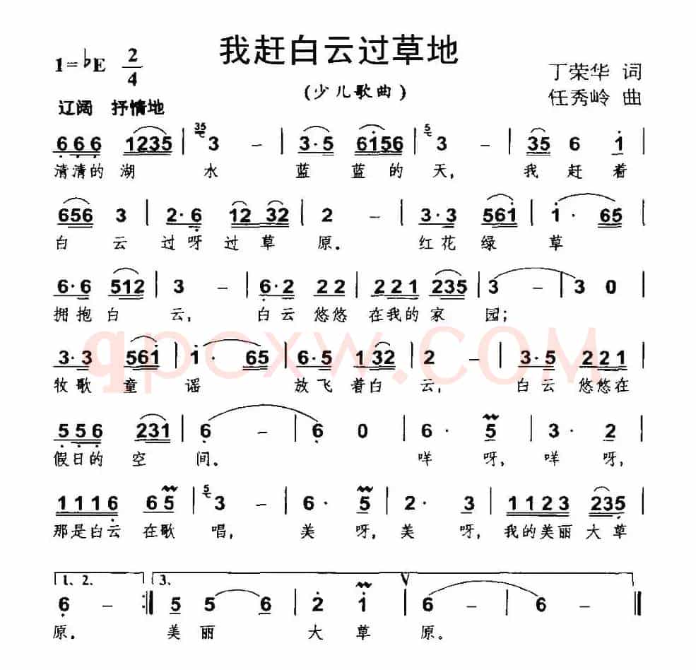 我赶白云过草地