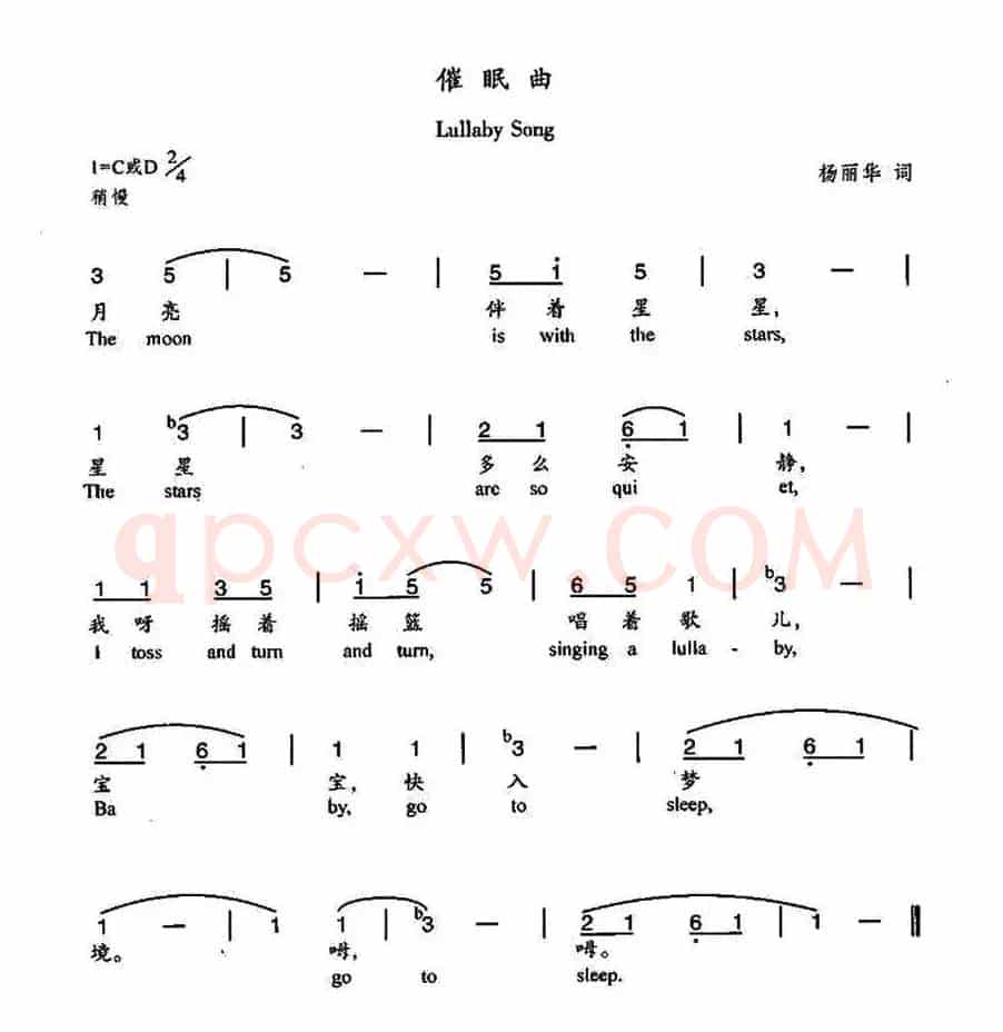 催眠曲（汉英双语）