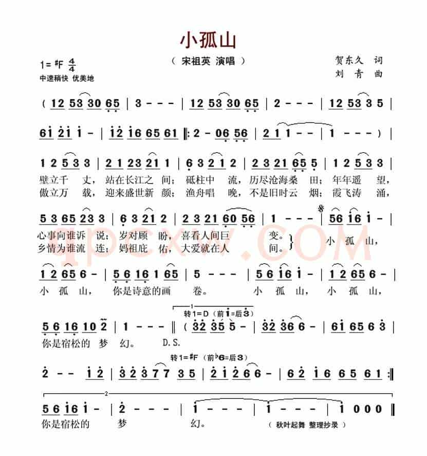 小孤山