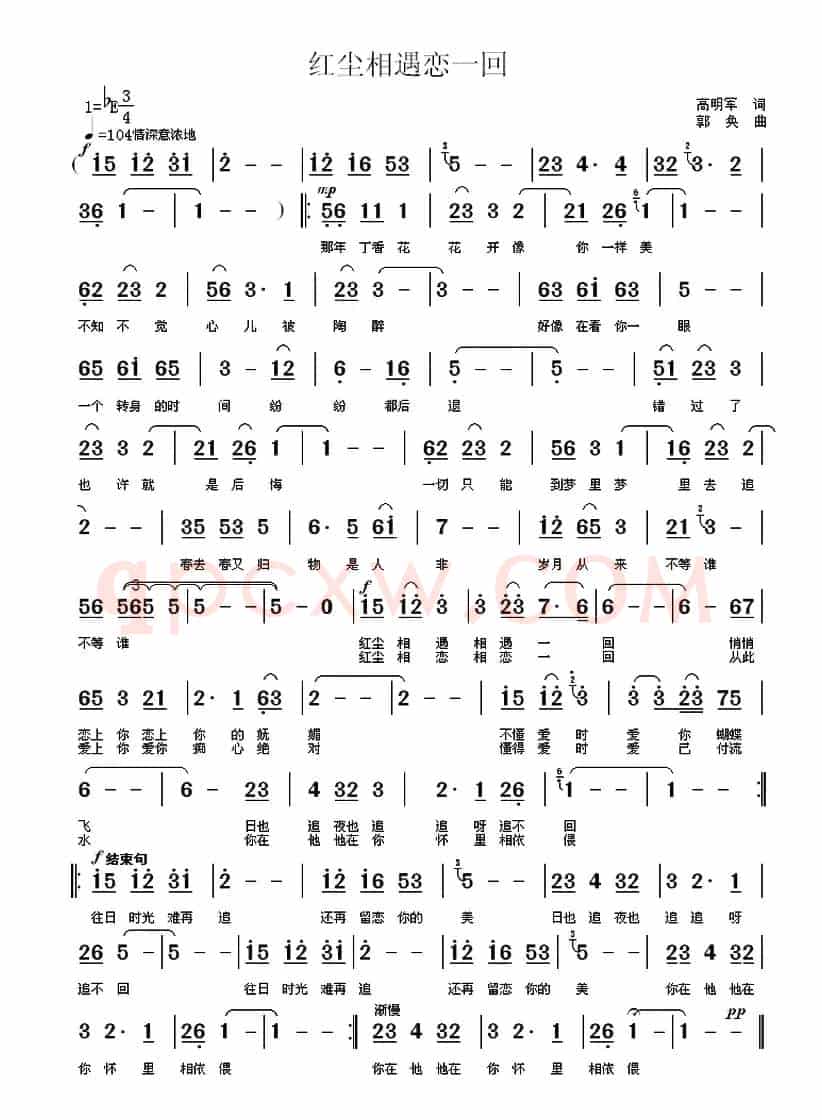 红尘相遇恋一回 
