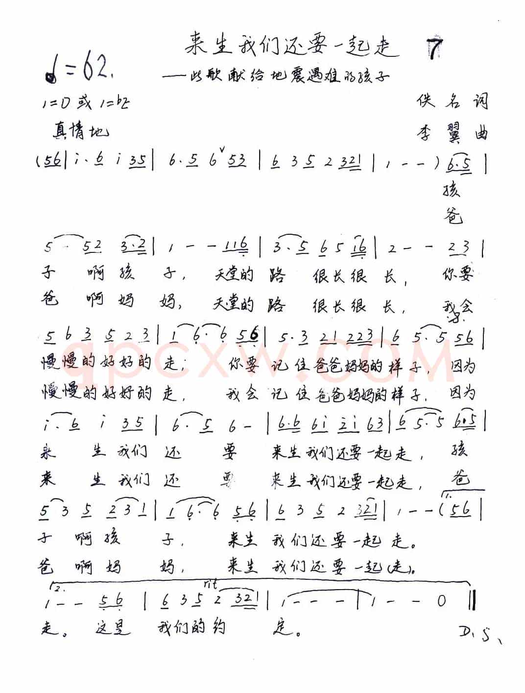 来生我们还要一起走