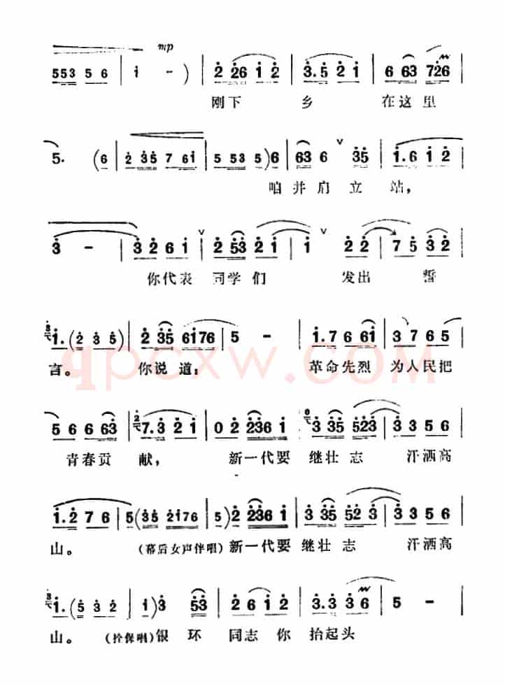 新一代要继壮志汗洒高山（《朝阳沟》栓保、银环对唱）