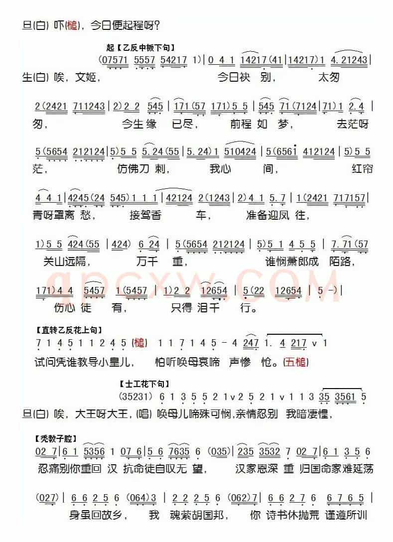 [粤剧]文姬归汉（麦炳荣、冼剑丽演唱版本）
