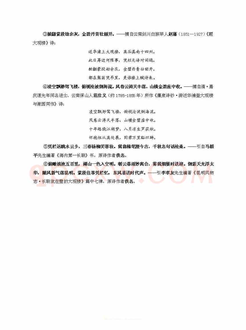 《大观楼音诗组唱》第五章:金碧丹青壮丽开