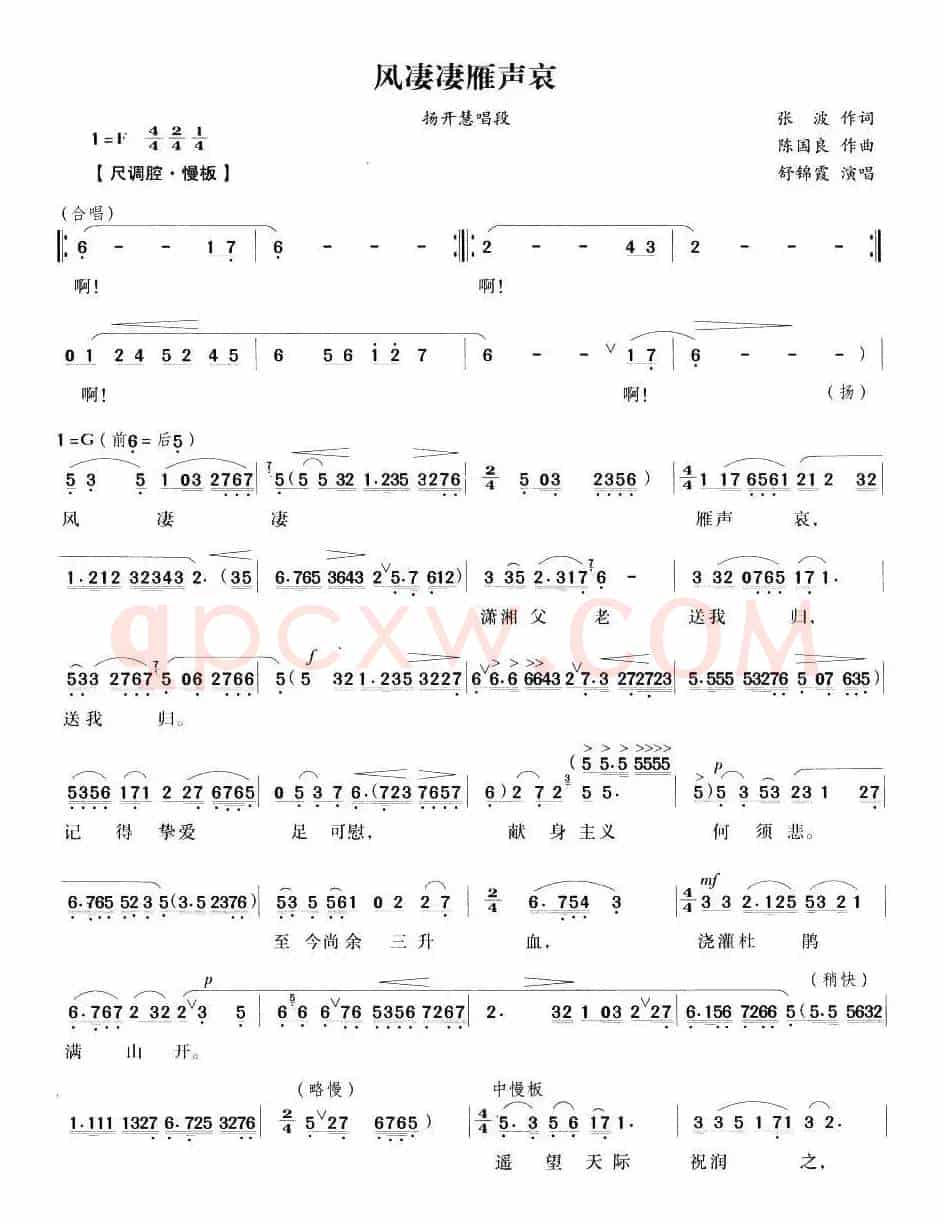 风凄凄雁声哀（《毛泽东与杨开慧》杨开慧唱段）