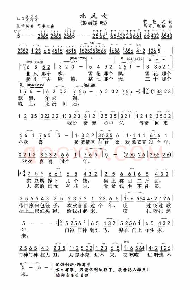 北风吹(彭丽媛版)