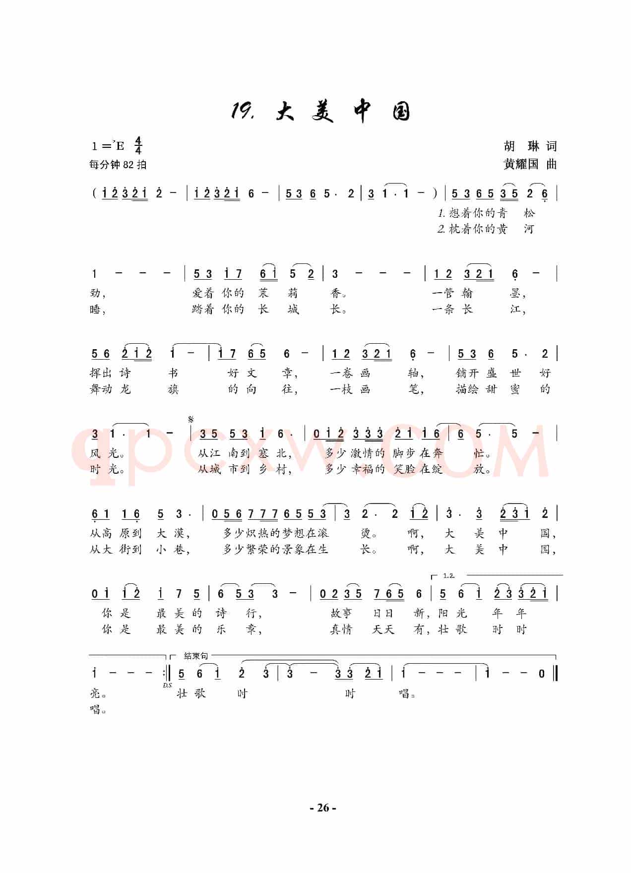大美中国（胡琳词 黄耀国曲）