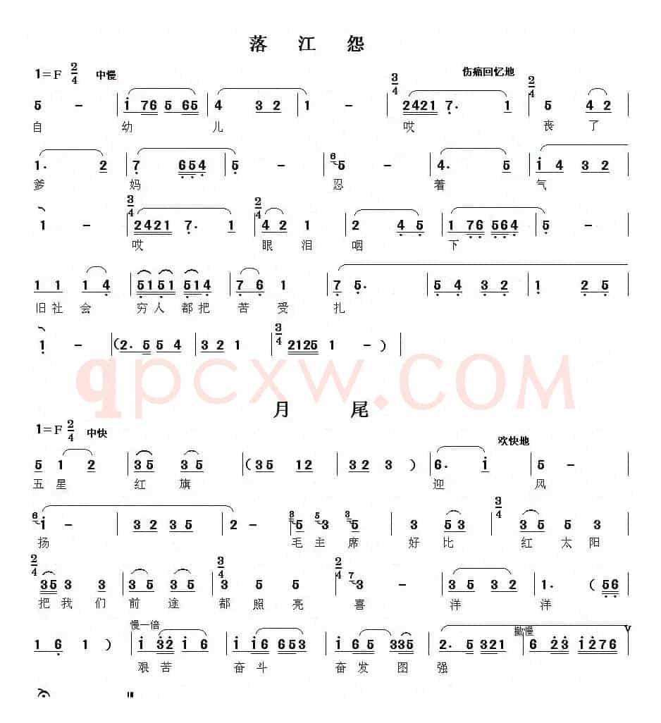 [眉户]眉户调谱例