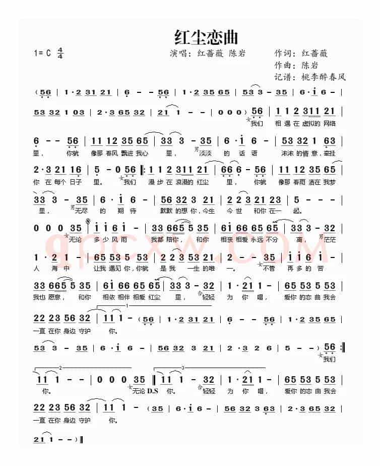 红尘恋曲