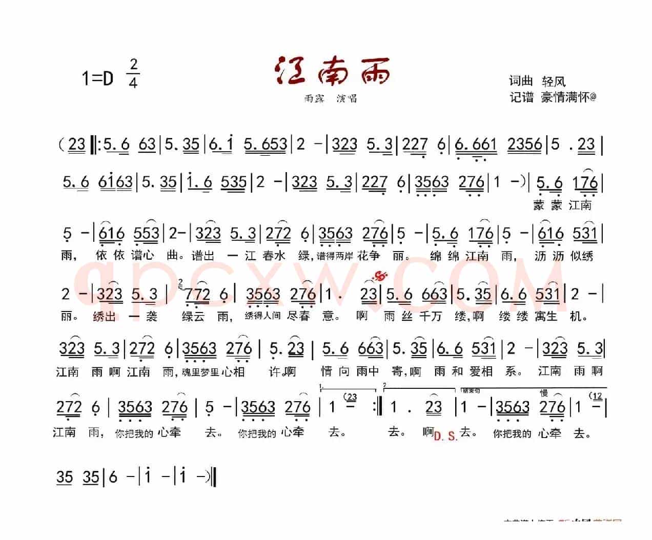 江南雨（轻风 词曲）