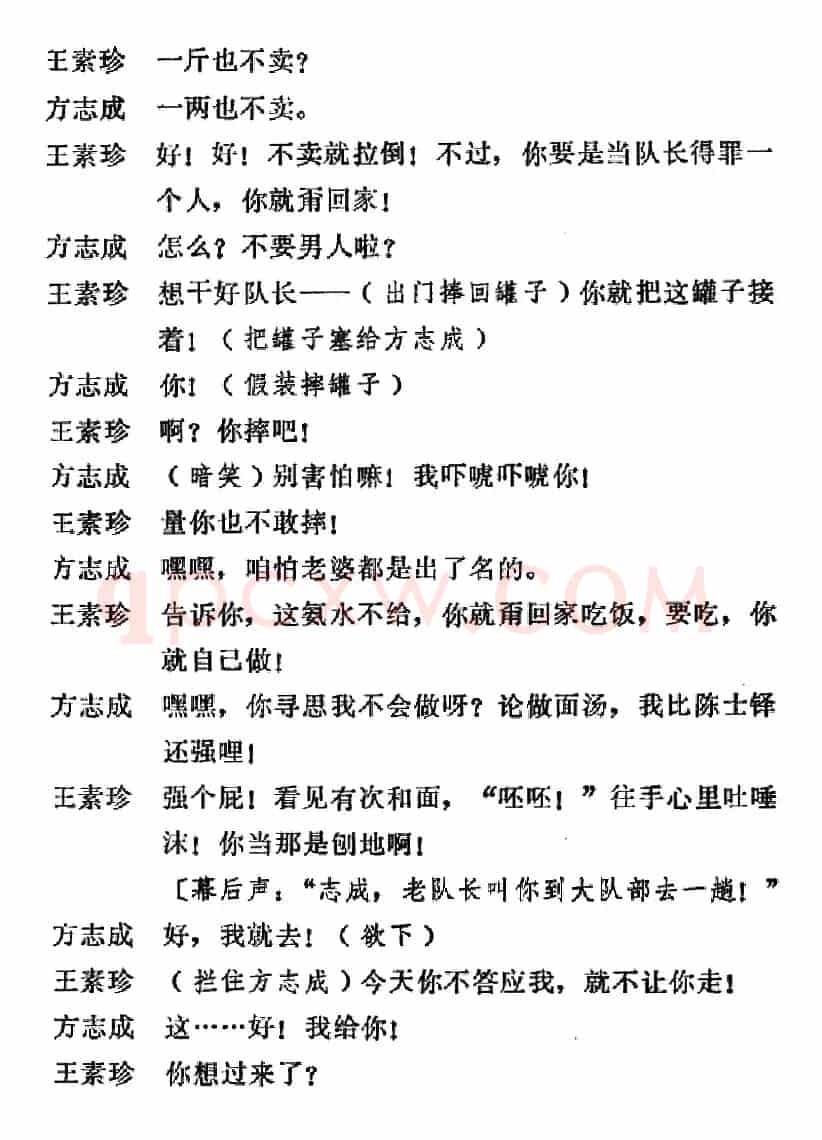 [吕剧]信得过（全本）