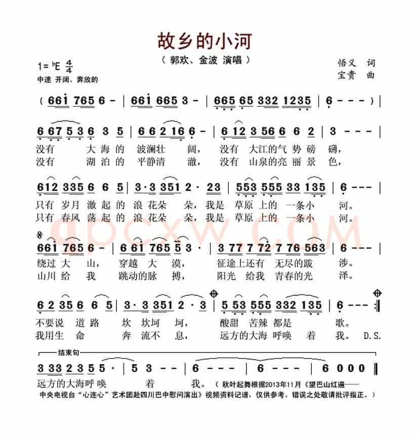 故乡的小河（悟义词 宝贵曲）