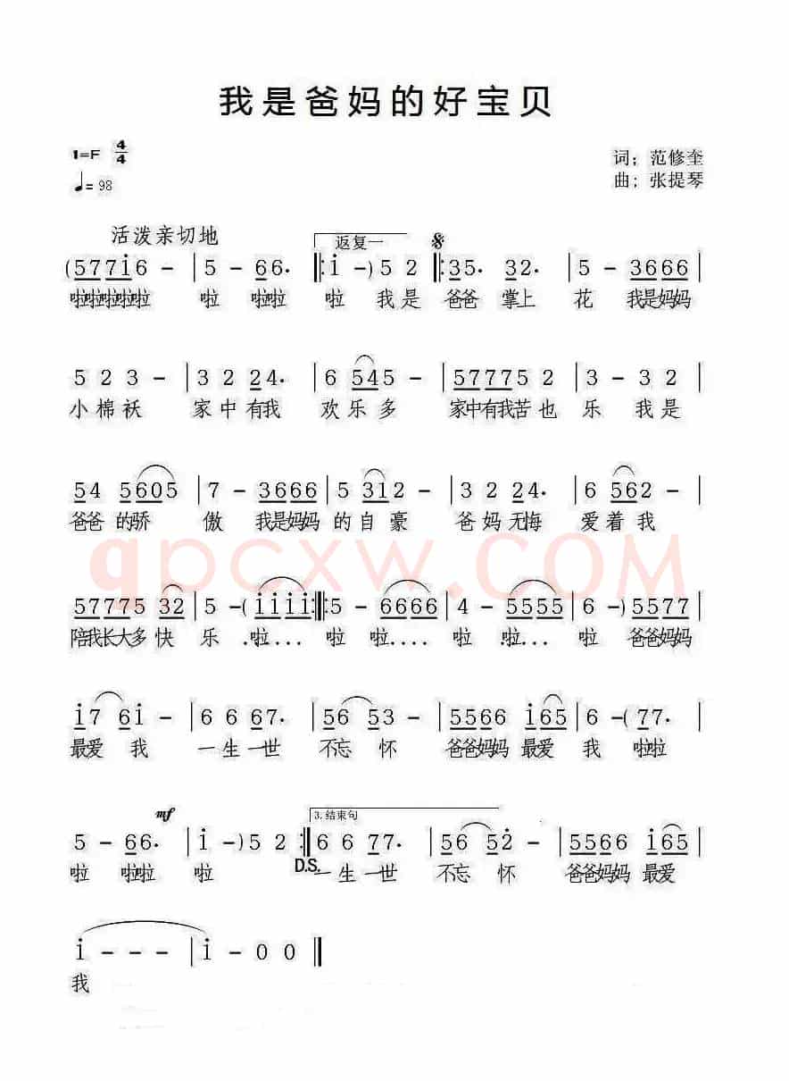我是爸妈的好宝贝