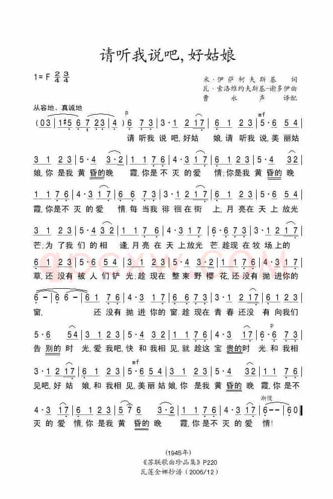 请听我说吧，好姑娘（俄）