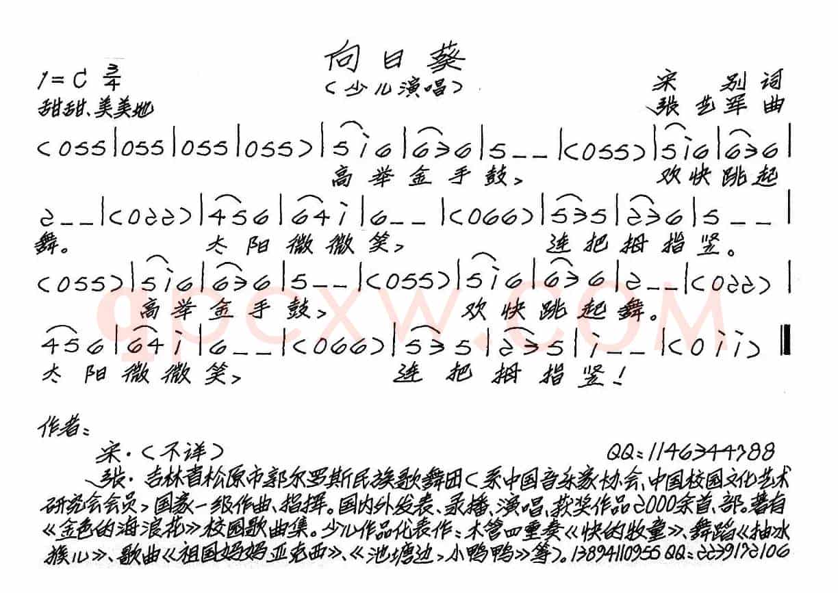 向日葵（宋别词 张艺军曲、少儿歌曲）