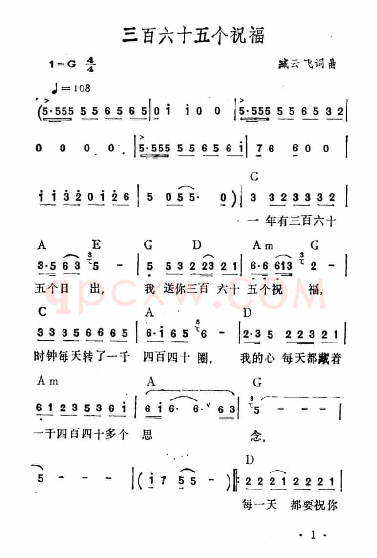 三百六十五个祝福