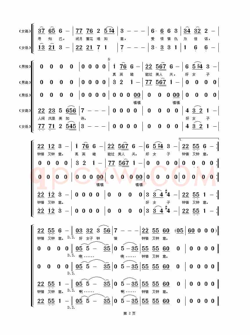 美人关（【组曲】倾城红颜·四大美人之一）