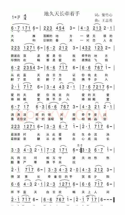 天长地久牵着手