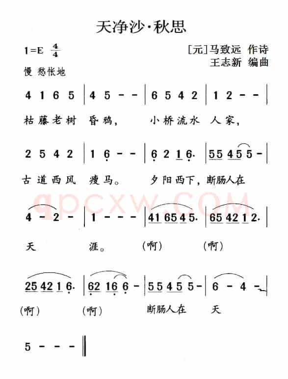 古诗词今唱：天净沙·秋思