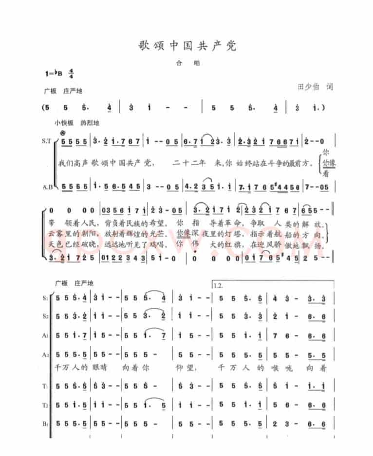 歌颂中国共产党