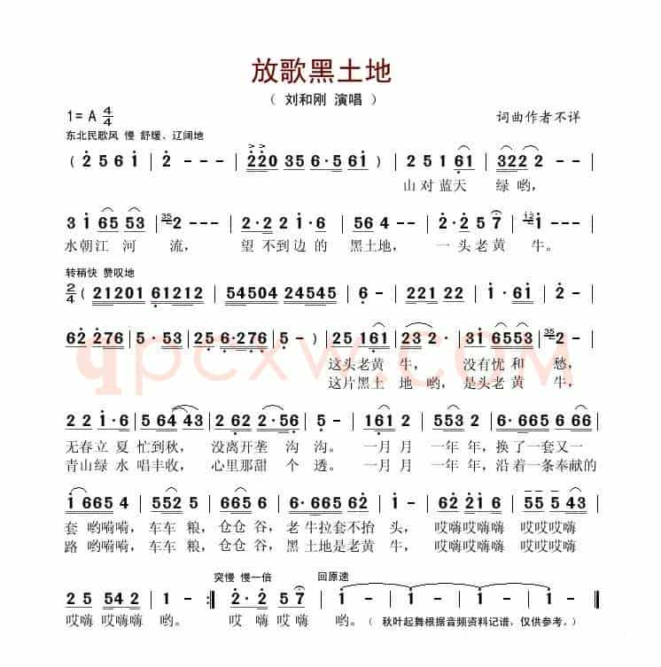放歌黑土地