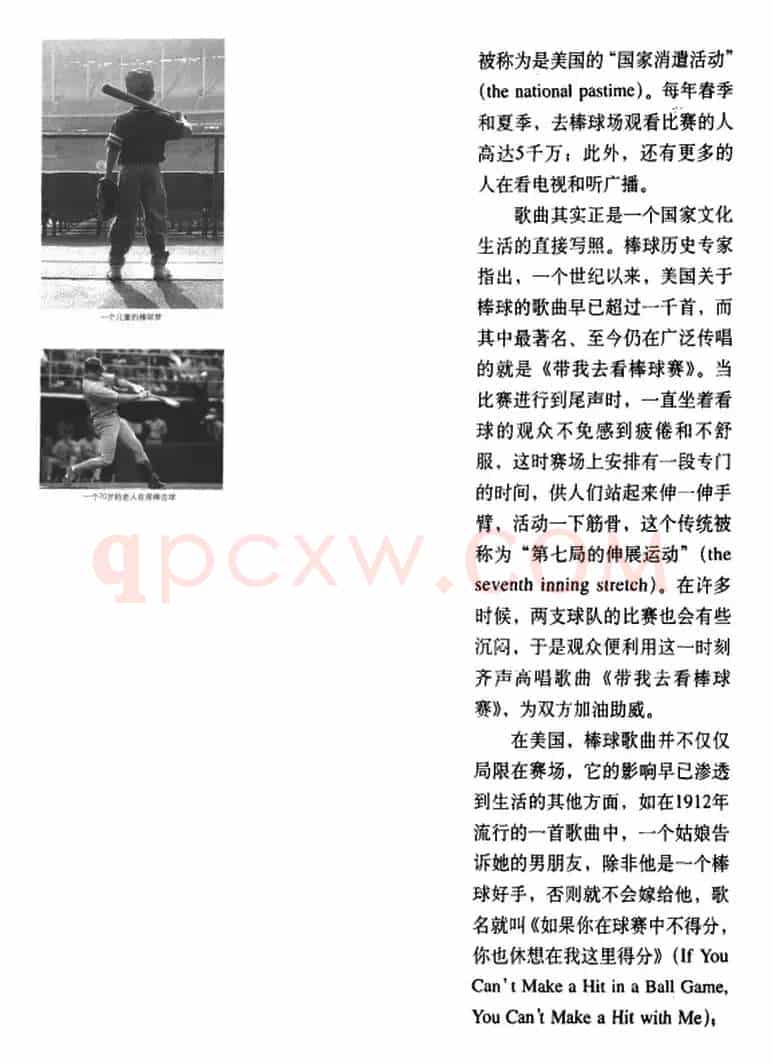 带我去看棒球赛
