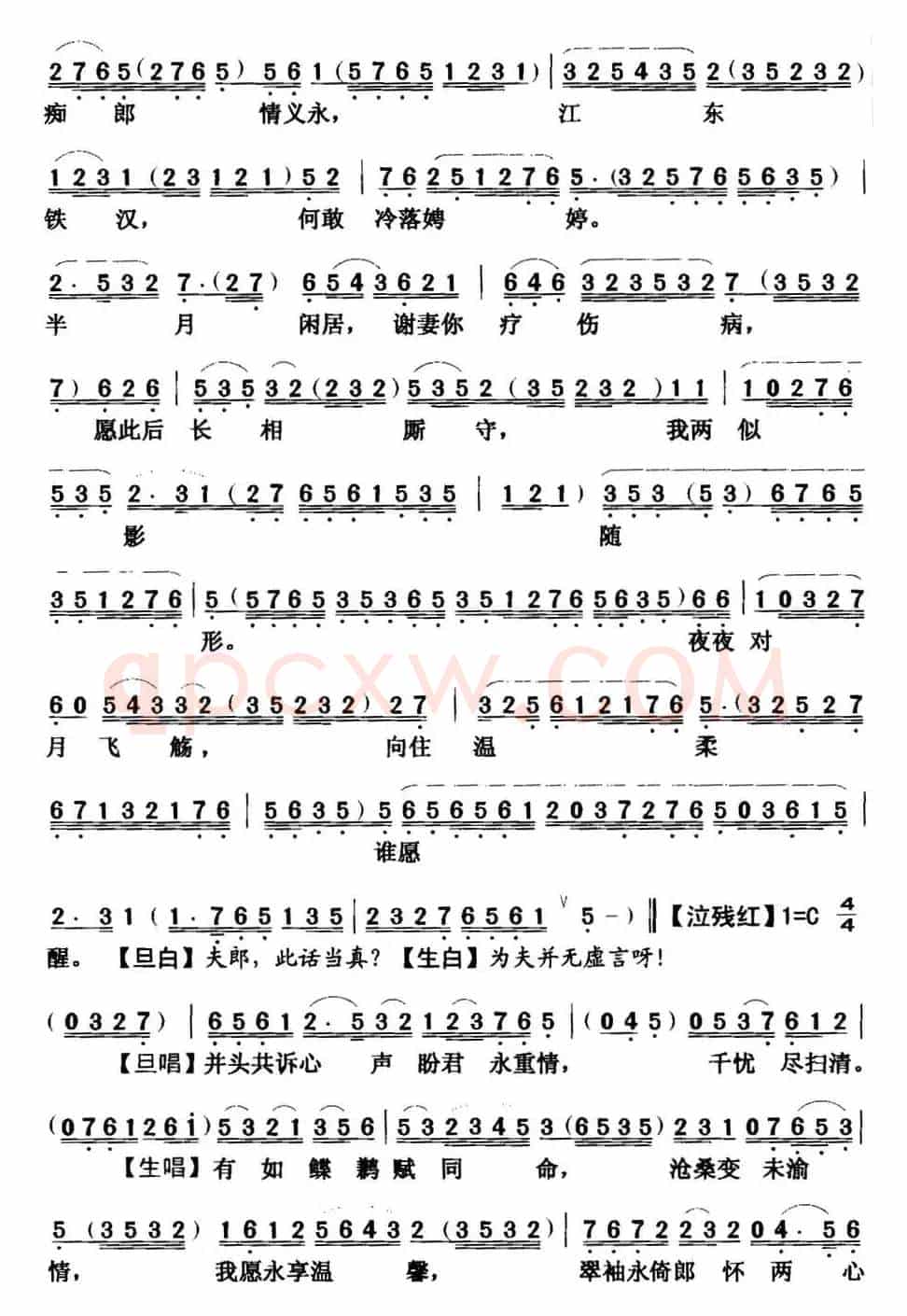 [粤曲]艳曲醉周郎 