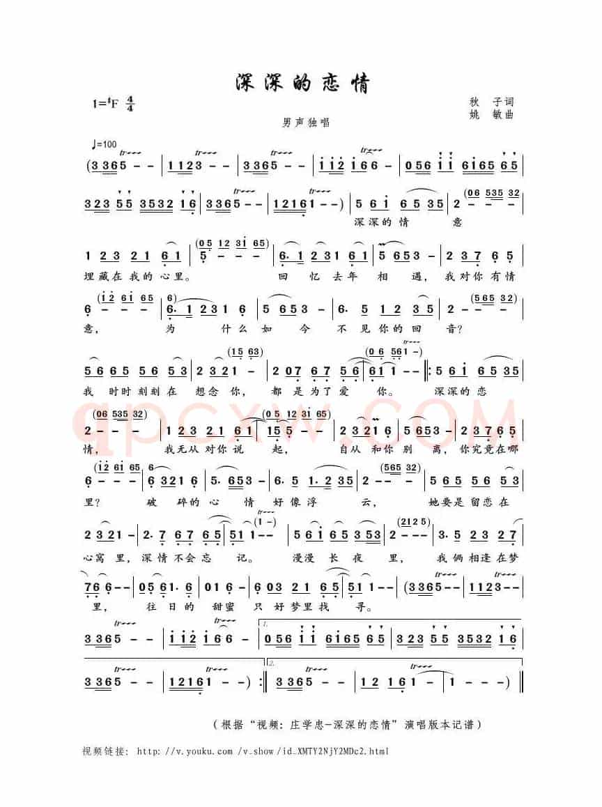 深深的恋情（秋子词 姚敏曲）