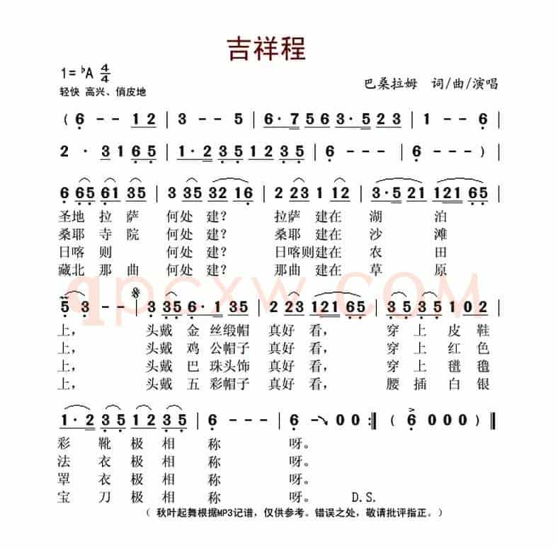 吉祥程