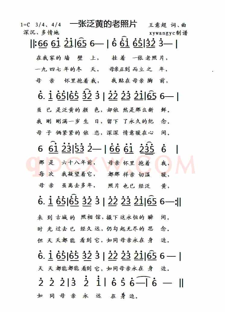 一张泛黄的老照片(王意超 词曲)