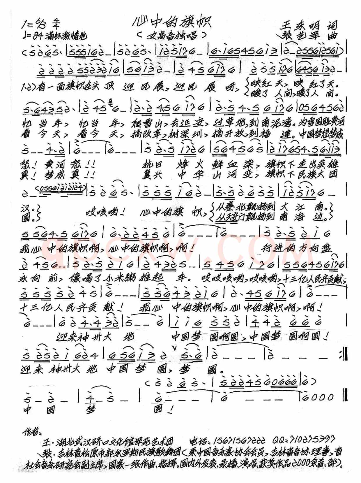 心中的旗帜（王东明词 张艺军曲）