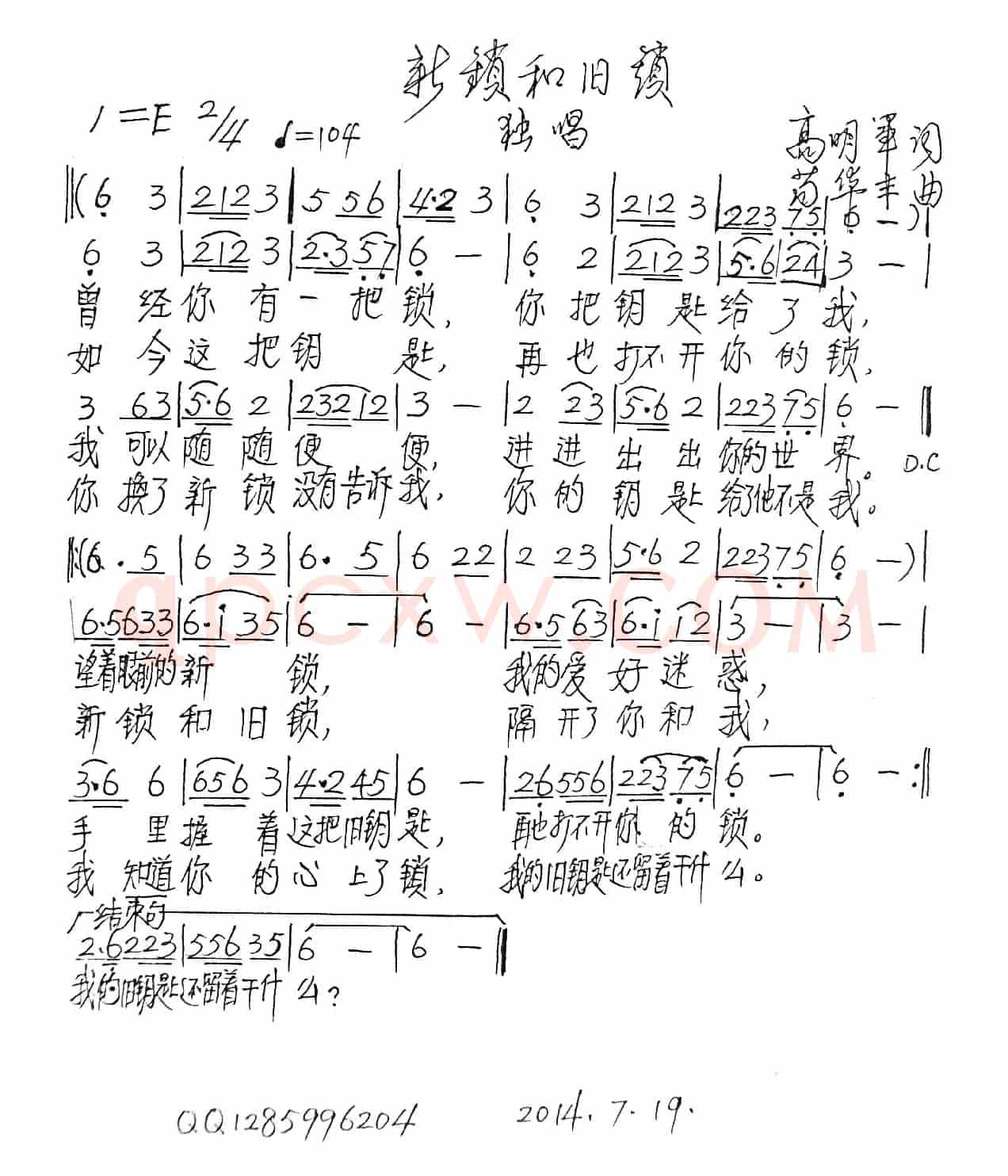 新锁和旧锁