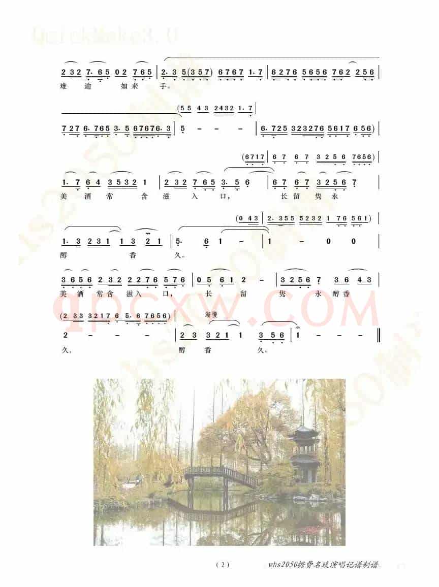 蝶恋花——秋韵