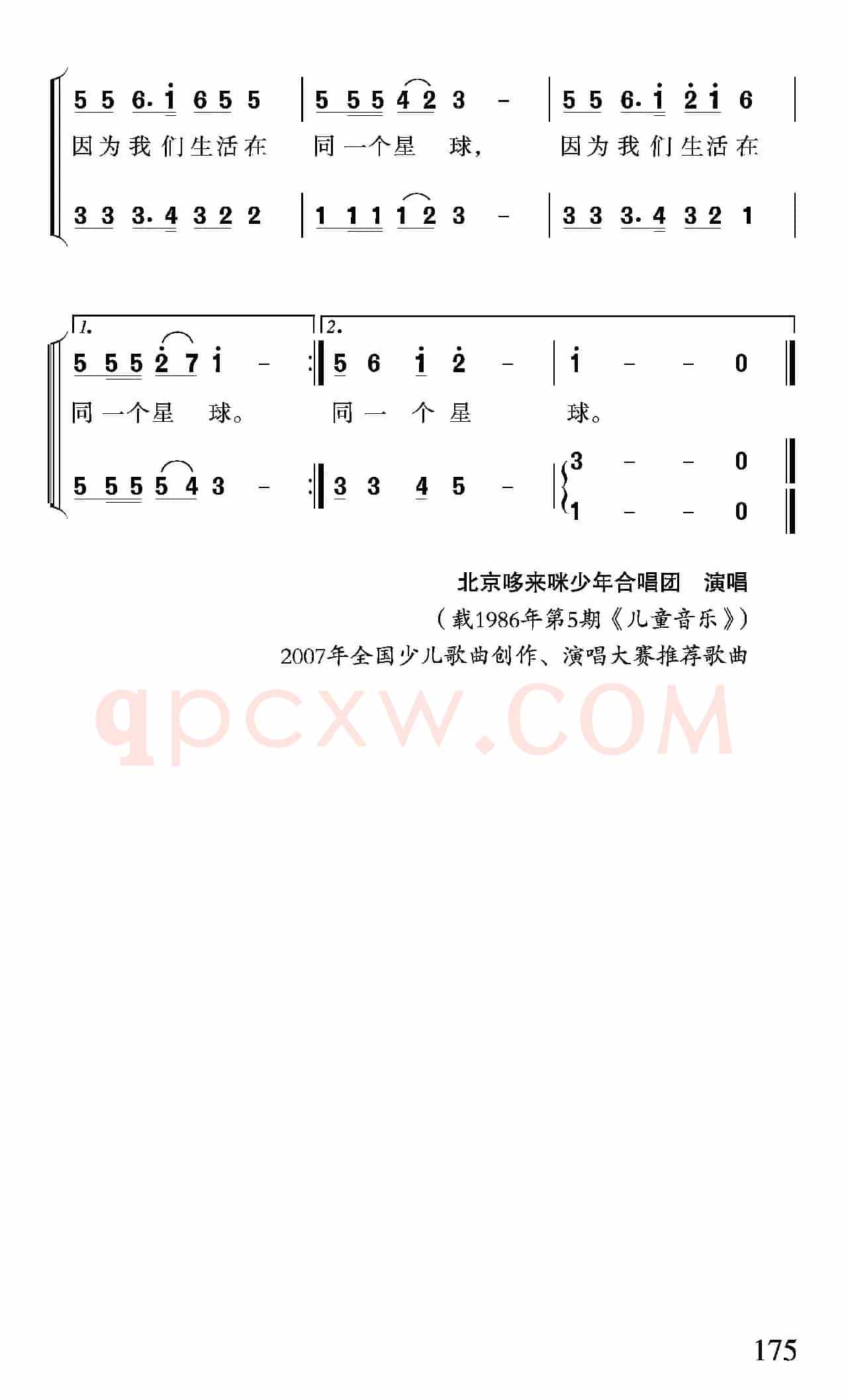 我们生活在同一个星球（潘振声词 沈尊光 石铁民曲、合唱）