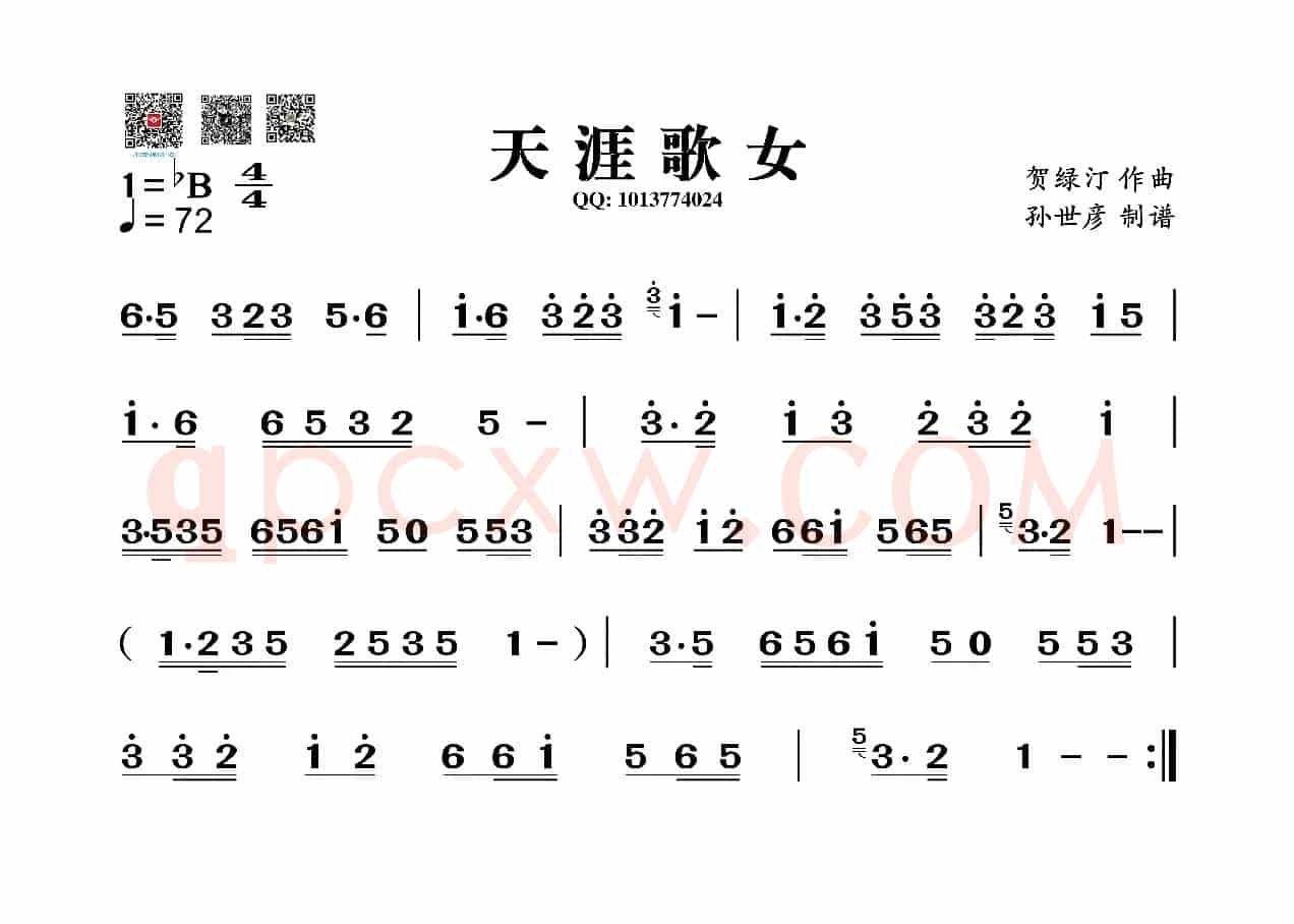 天涯歌女（葫芦丝旋律谱）