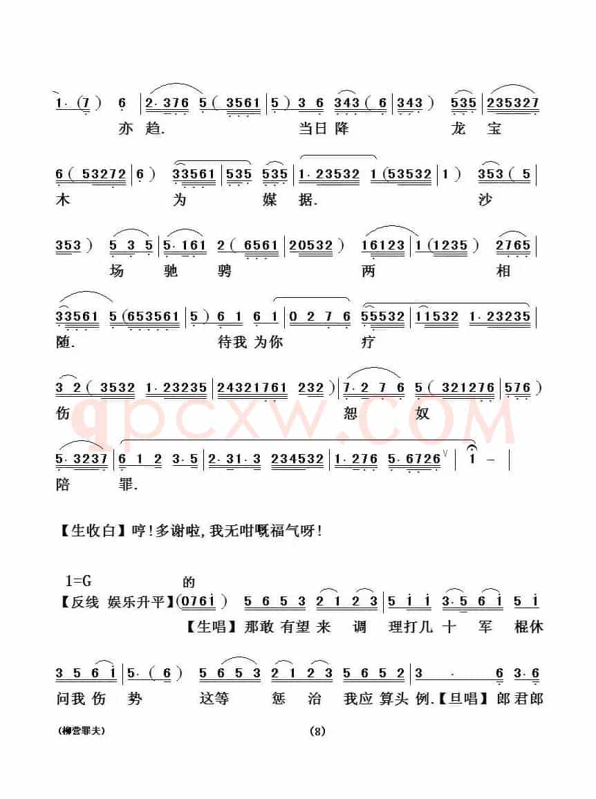 [粤剧粤曲]柳营罪夫